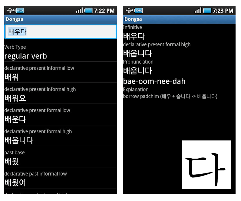 韓国語学習アプリ