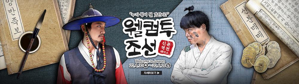 “Welcome to Joseon” Variety Festival