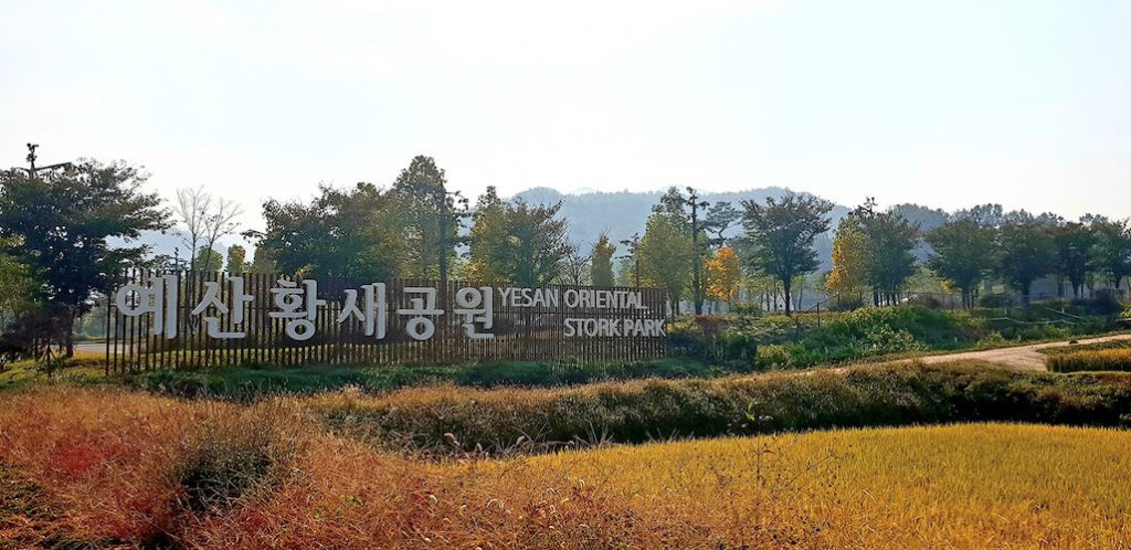  Yesan Stork Park