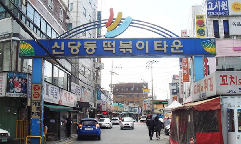 Sindang-dong Tteokbokki Town Seoul street food