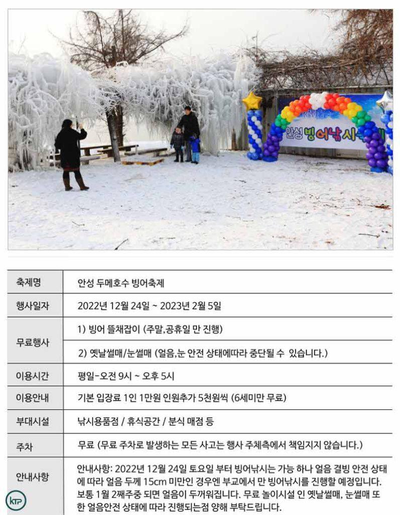 Anseong Smelt Fishing information. | DMfestival