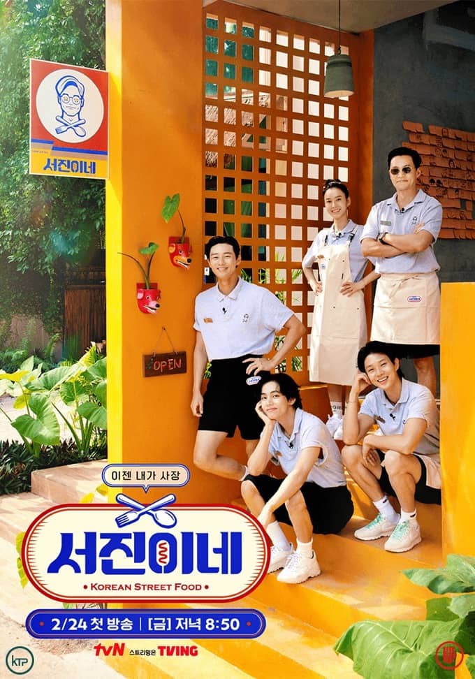 tvN's new reality show Seojin's | tvN.