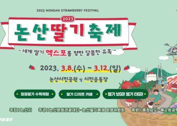 Nonsan Strawberry Festival 2023