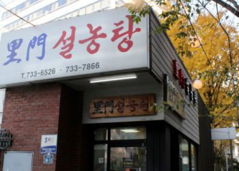 Oldest Restaurants Seoul korean traditional cuisine