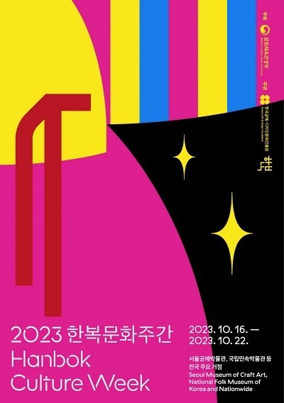 2023 Hanbok Culture Week for Korean attire festival on October 16 - 22, 2023. | KCDF