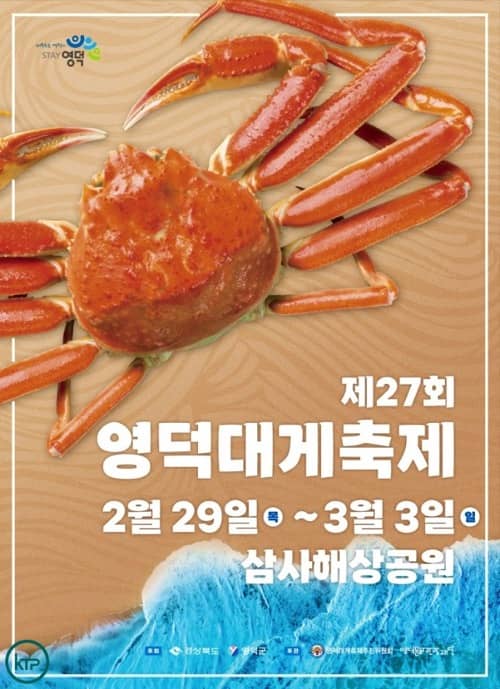 Yeongdeok Daege Festival in South Korean February 2024