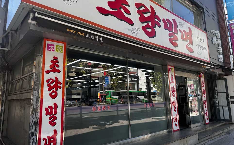 best places where to eat naengmyeon in korea